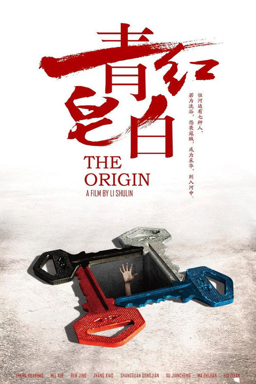 青红皂白 封面