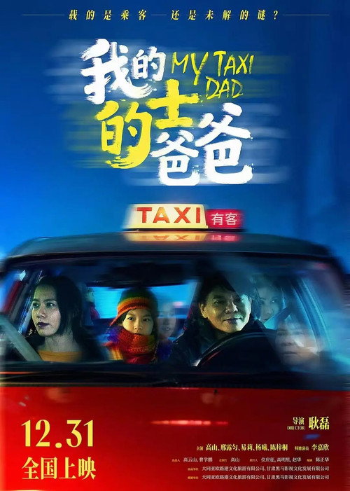 我的的士爸爸 封面