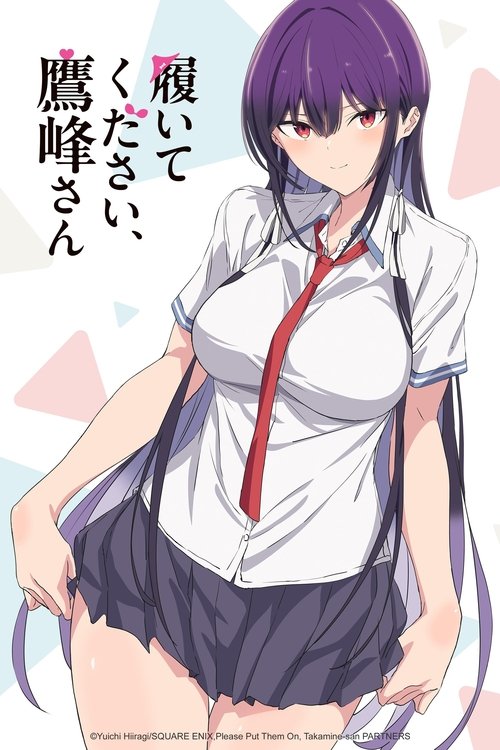 拜托请穿上,鹰峰同学 封面