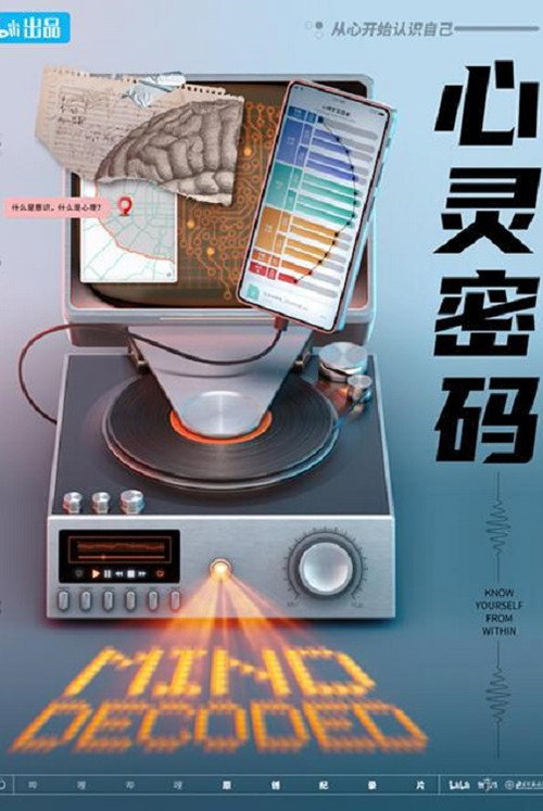 心灵密码 封面