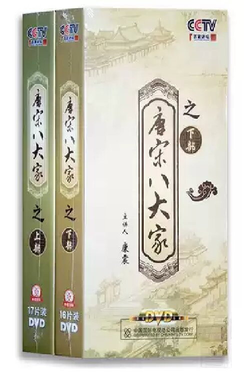 百家讲坛:唐宋八大家 封面