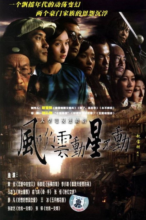 风吹云动星不动 封面