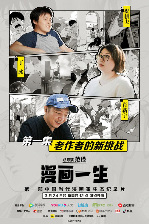 漫画一生 封面