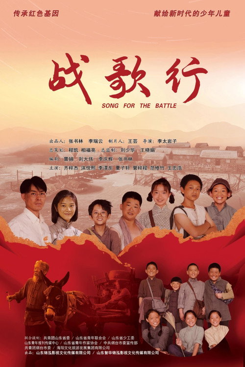 战歌行 封面