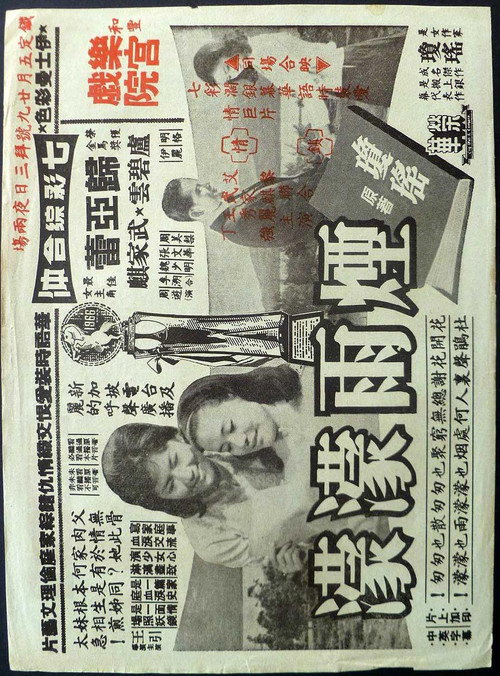 煙雨濛濛 封面
