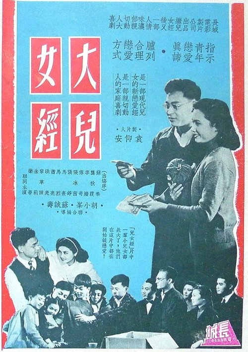 大兒女經 封面