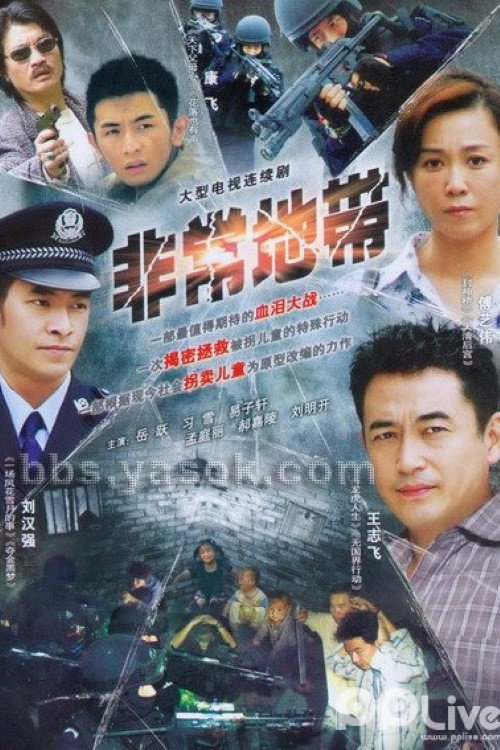拯救之非常地带 封面