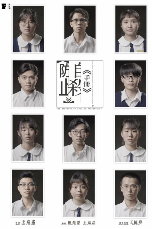 防止自殺手冊 封面