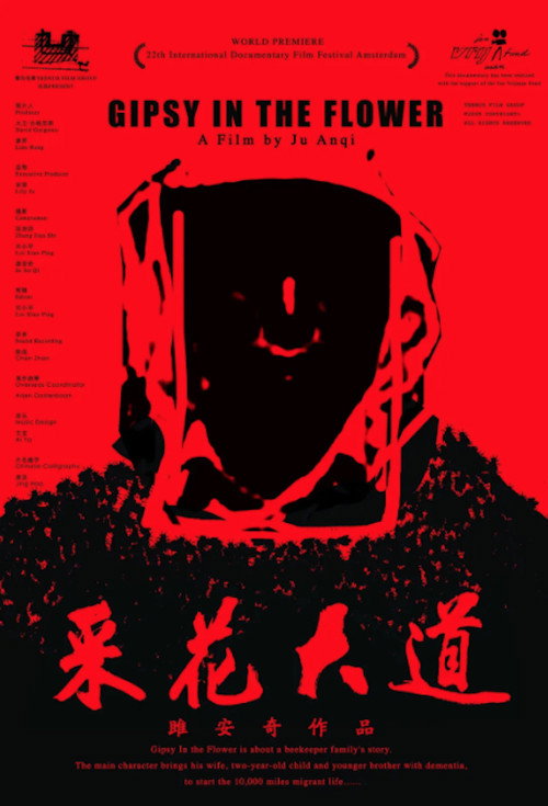 采花大道 封面