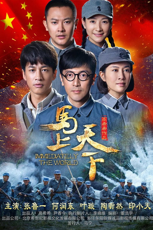 马上天下 封面