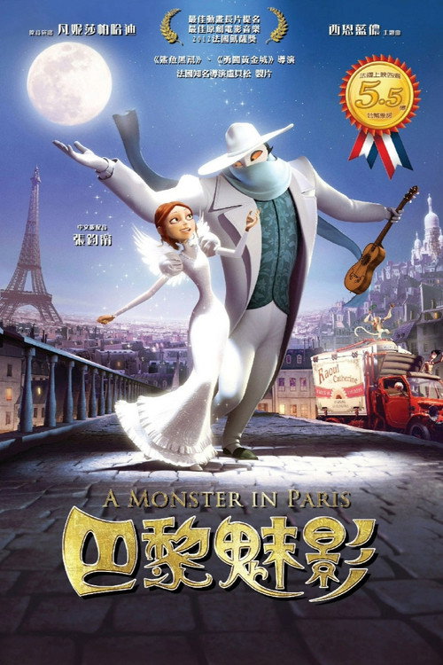 怪兽在巴黎 封面