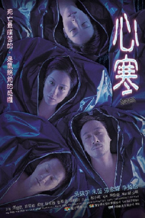 心寒 封面