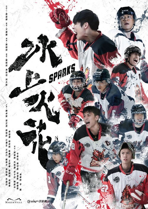 冰上火花 封面