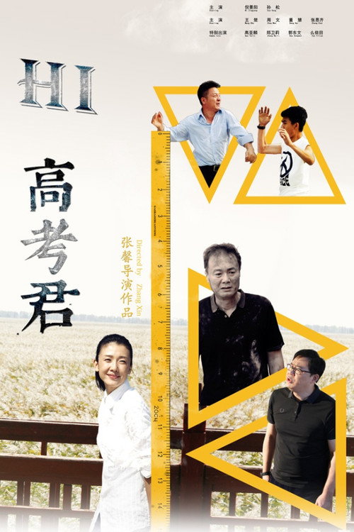 Hi高考君 封面