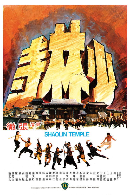 少林寺 封面