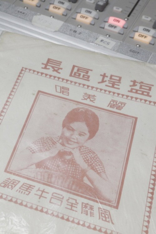 塩埕區長 封面