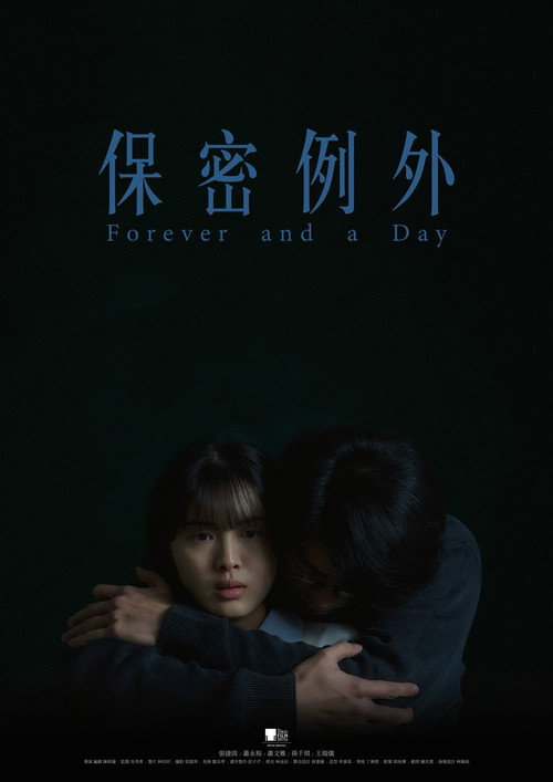 保密例外 封面
