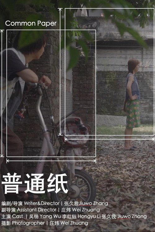 普通纸 封面