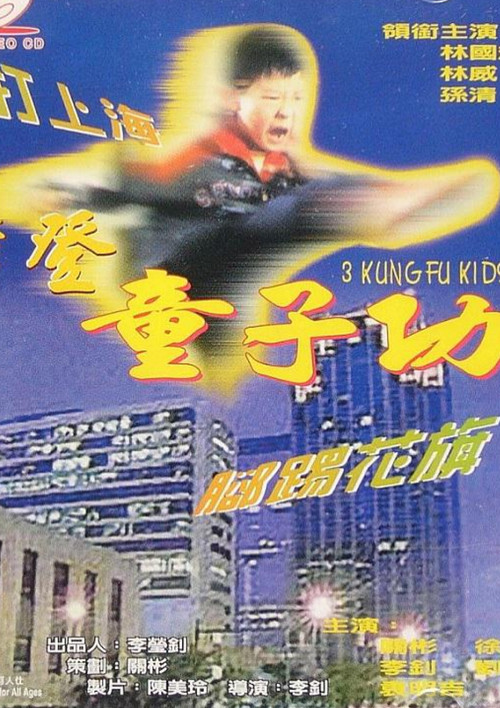 摩登童子功 封面