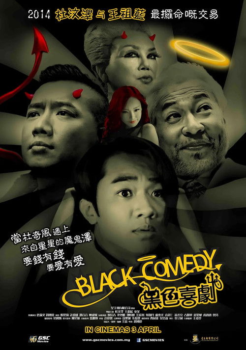 黑色喜剧 封面