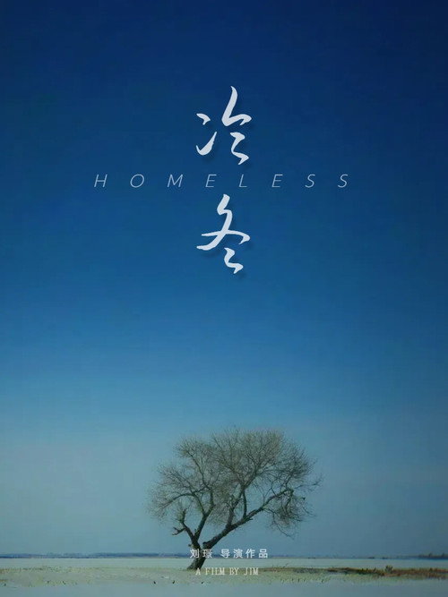 冷冬 封面