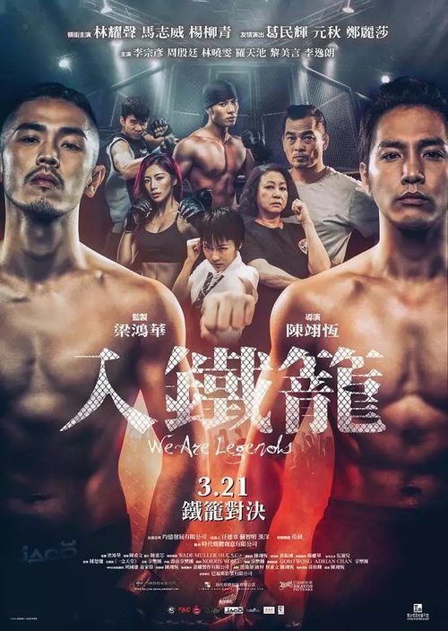 入铁笼 封面