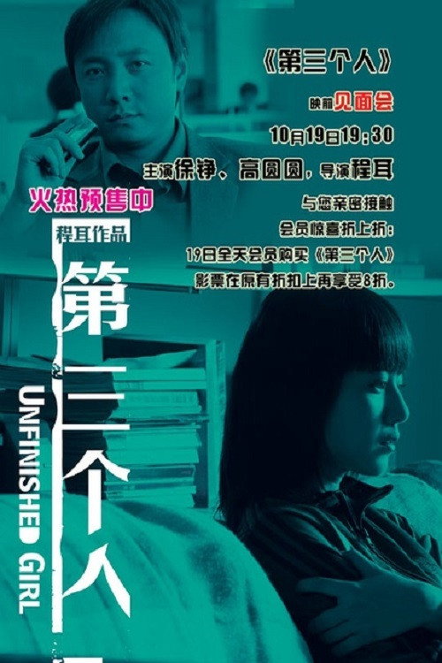 第三个人 封面