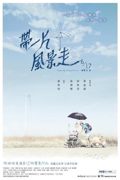 带一片风景走 封面