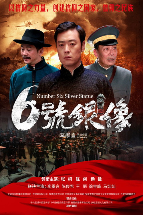 六号银像 封面