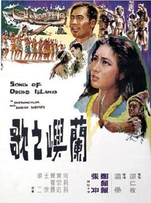 兰屿之歌 封面