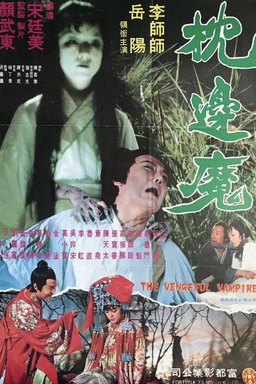 枕边魔 封面