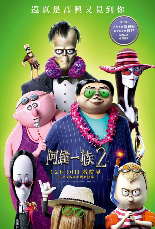 亚当斯一家2 封面