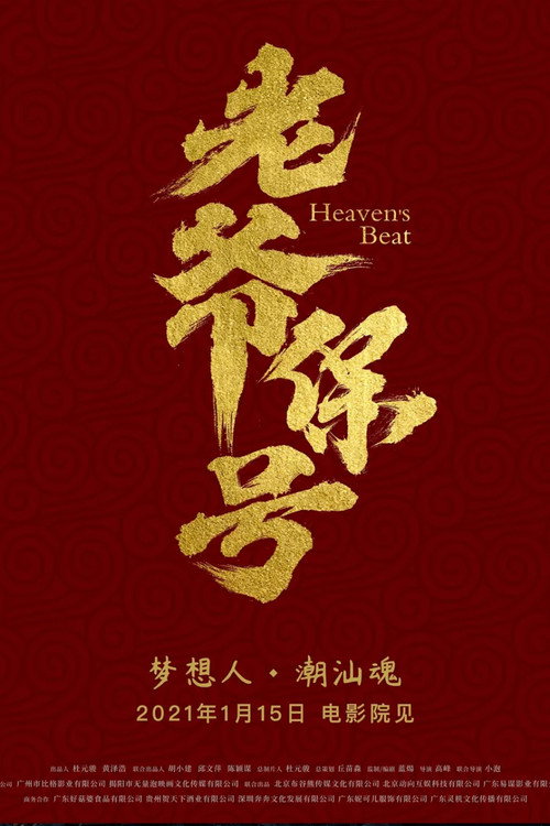 老爷保号 封面