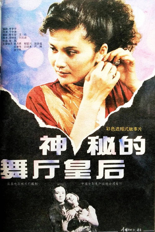 神秘的舞厅皇后 封面
