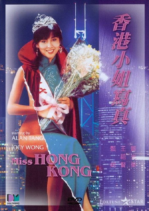 香港小姐写真 封面