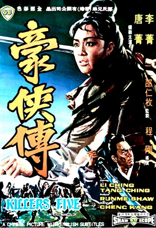 豪侠传 封面