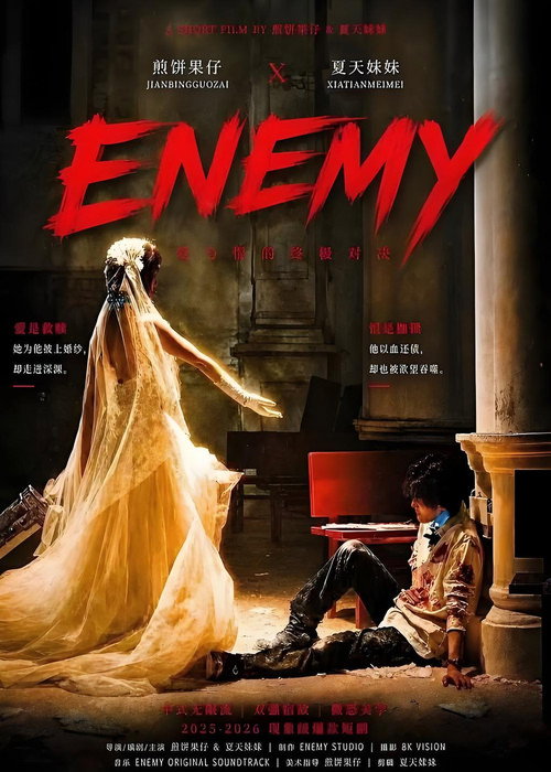ENEMY 封面