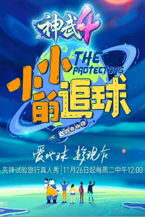小小的追球 封面