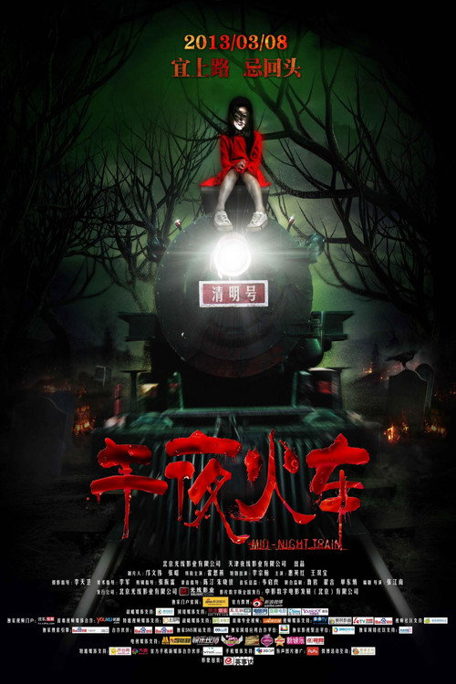 午夜火车 封面