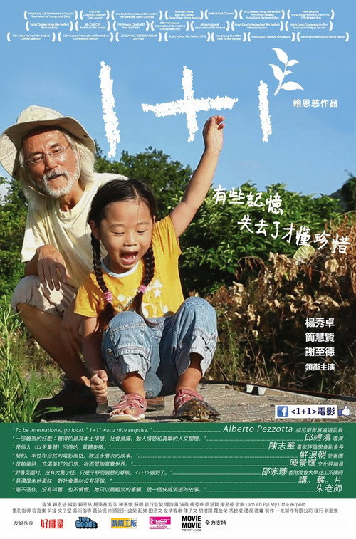 1+1 封面