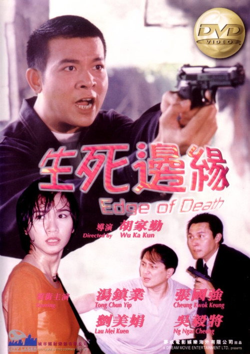 生死邊緣 封面