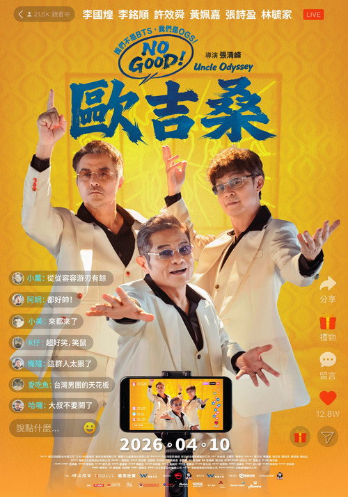 NO GOOD!欧吉桑 封面