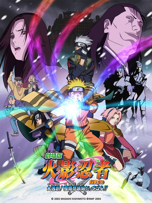 火影忍者剧场版:大活剧!雪姬忍法帖 封面
