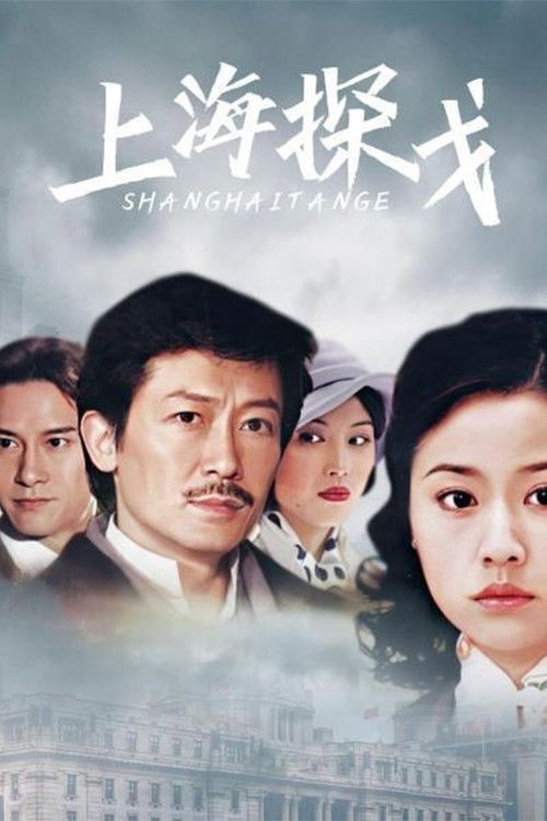 上海探戈 封面