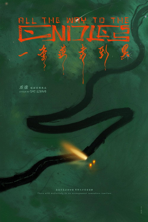 一条道走到黑 封面