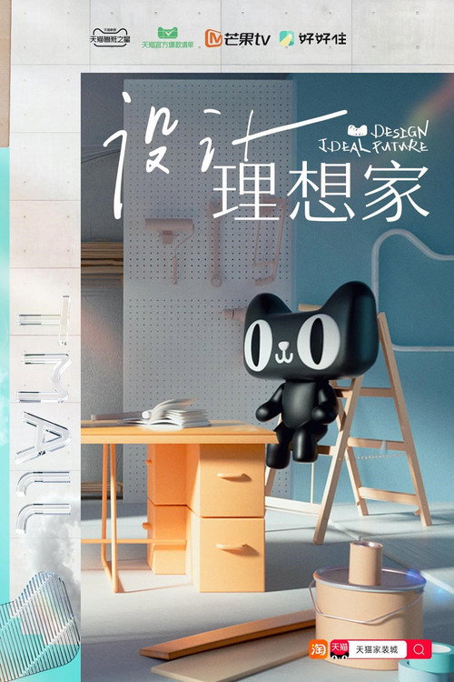 设计理想家 封面