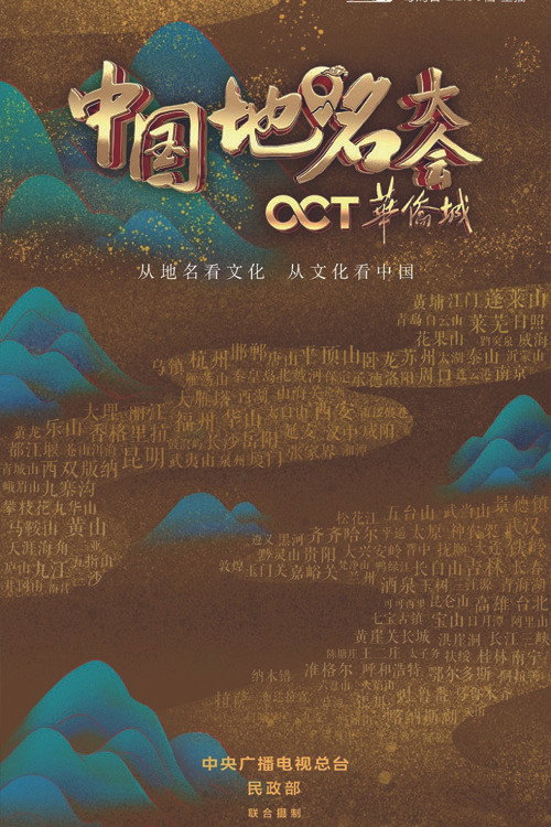 中国地名大会 封面