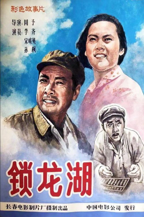 锁龙湖 封面