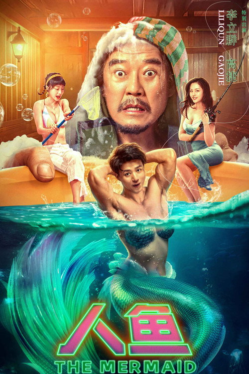 人鱼 封面