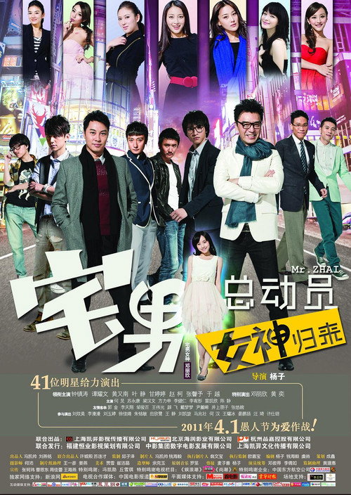 宅男总动员 封面